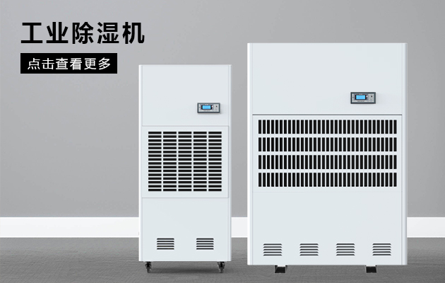 印刷業(yè)需要除濕機嗎？