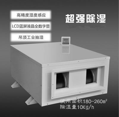 涂裝車(chē)間、噴漆房、晾干房用除濕機(jī)，干燥快不發(fā)白