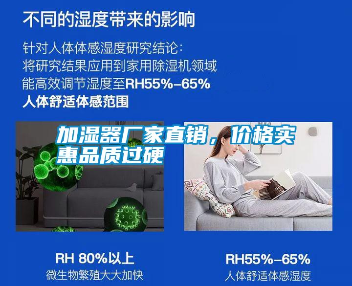 加濕器廠家直銷，價格實惠品質(zhì)過硬