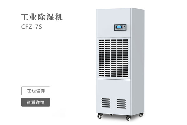 怎么樣才能讓工業(yè)除濕機(jī)的效果更好？