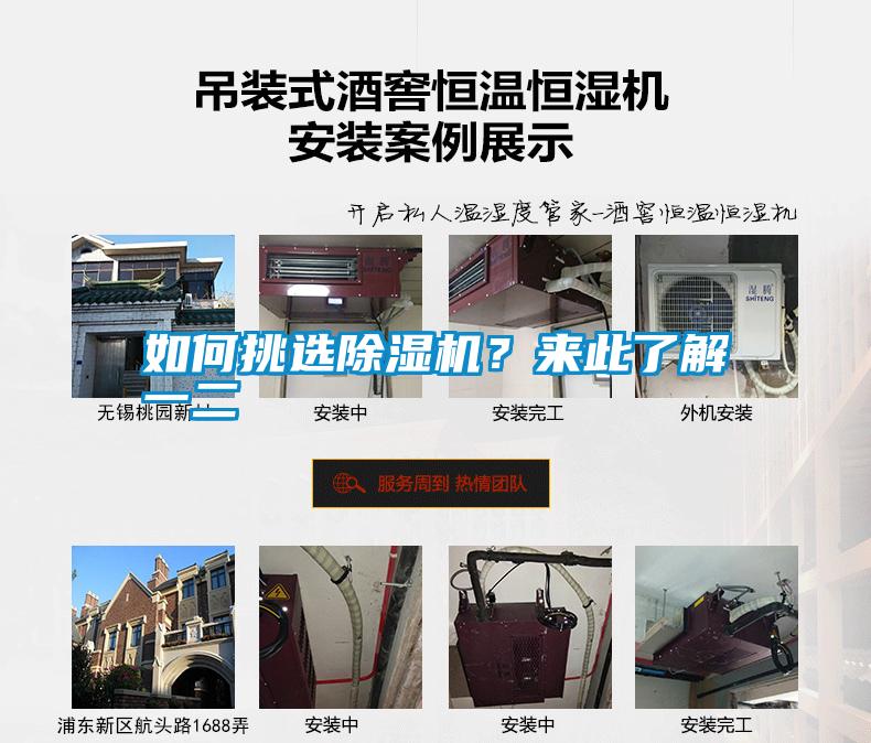 如何挑選除濕機？來此了解一二