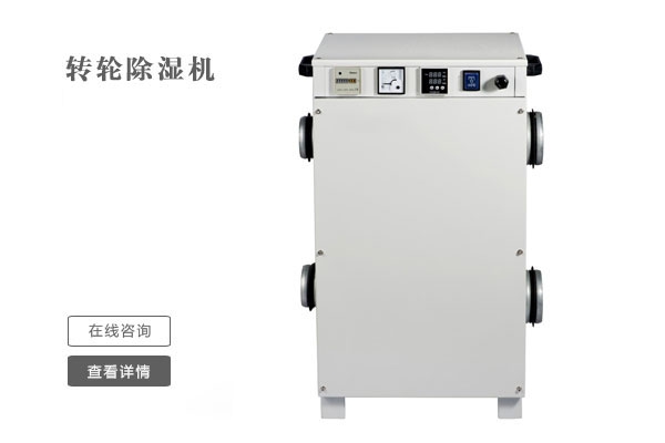 關(guān)門窗開除濕機(jī)，驅(qū)除潮濕與霉運(yùn)