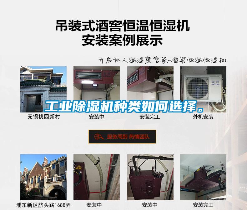 工業(yè)除濕機(jī)種類(lèi)如何選擇。