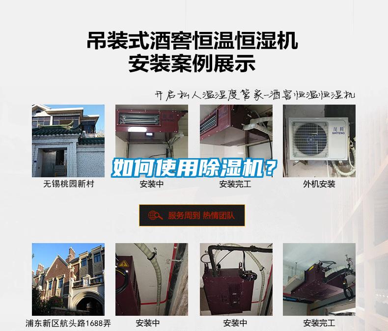 如何使用除濕機(jī)？