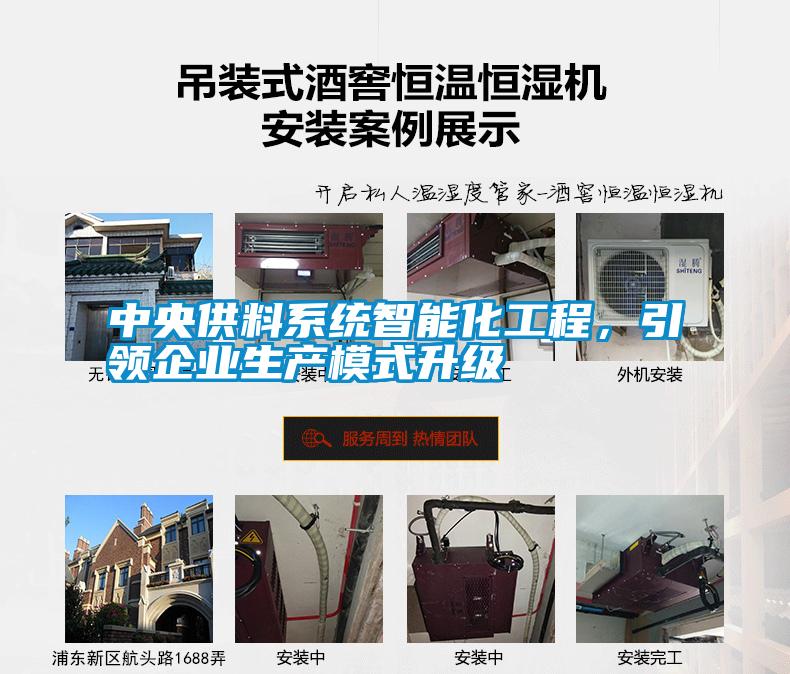 中央供料系統(tǒng)智能化工程，引領(lǐng)企業(yè)生產(chǎn)模式升級(jí)