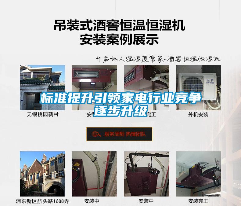 標準提升引領家電行業(yè)競爭逐步升級