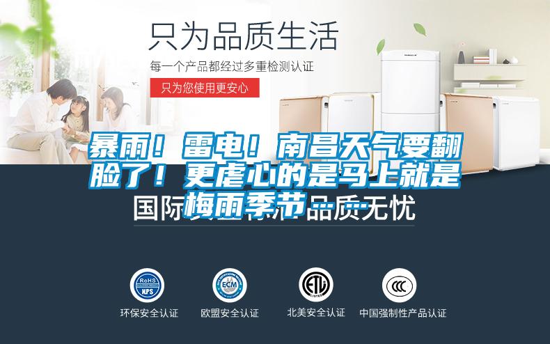 暴雨！雷電！南昌天氣要翻臉了！更虐心的是馬上就是梅雨季節(jié)……