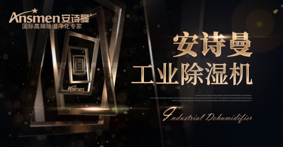 用什么除濕又快又好？除濕機(jī)唯快不破
