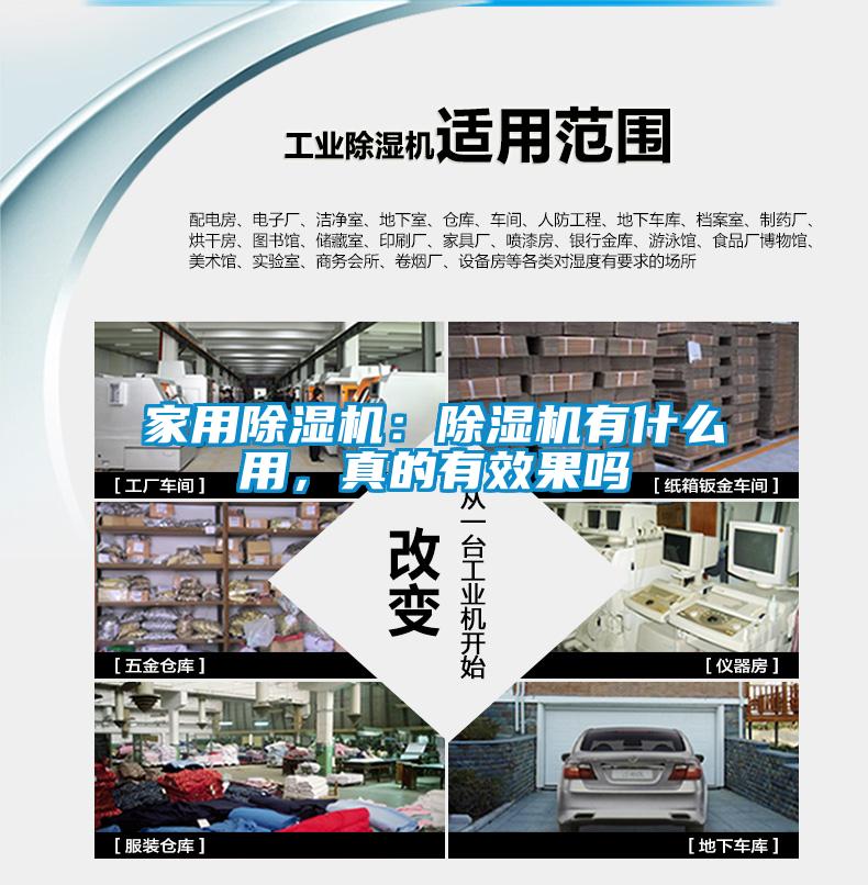 家用除濕機(jī)：除濕機(jī)有什么用，真的有效果嗎