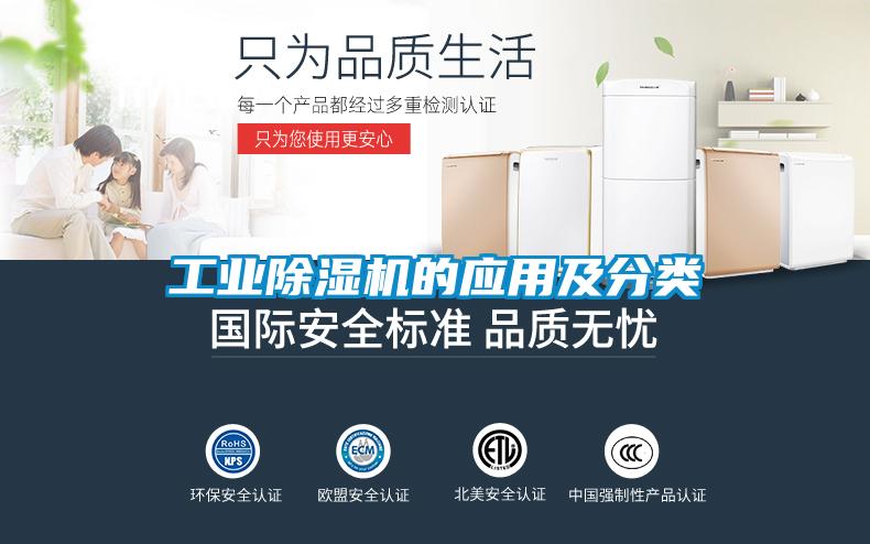 工業(yè)除濕機的應用及分類