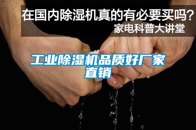 工業(yè)除濕機品質(zhì)好廠家直銷