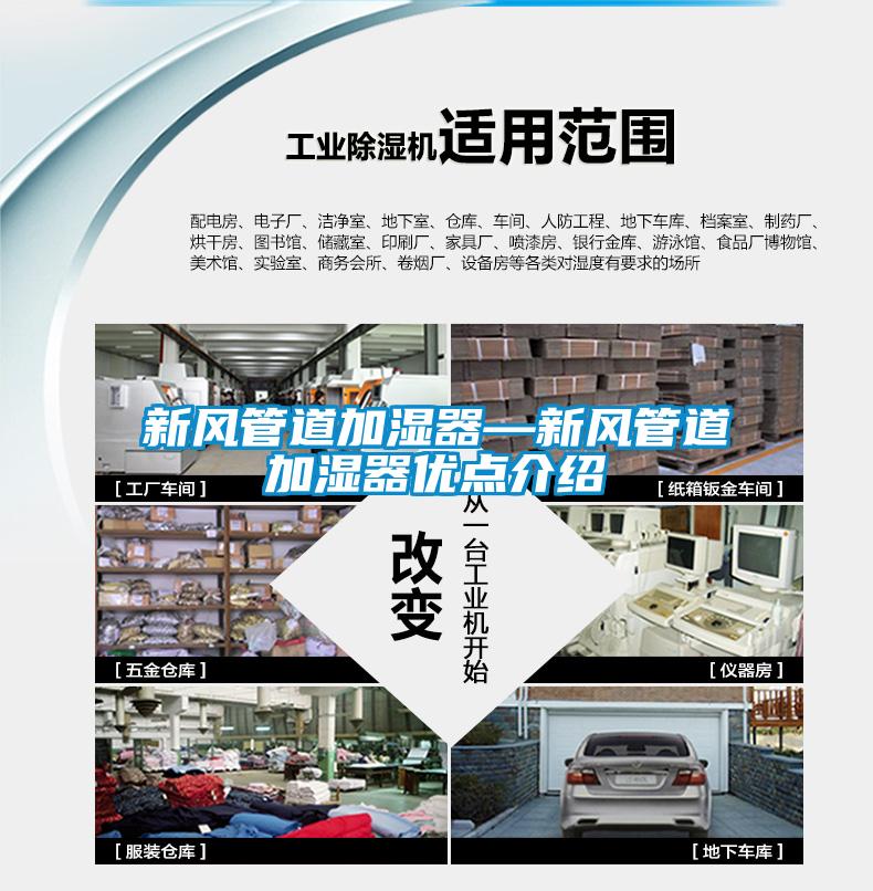 新風管道加濕器—新風管道加濕器優(yōu)點介紹