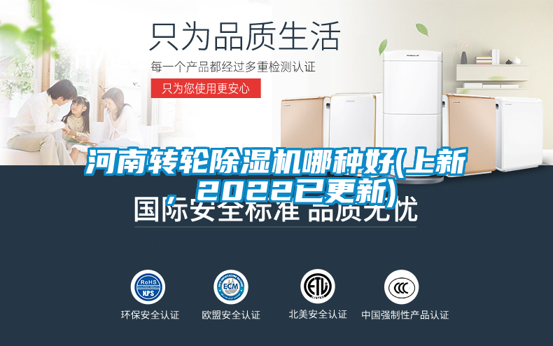 河南轉(zhuǎn)輪除濕機(jī)哪種好(上新，2022已更新)