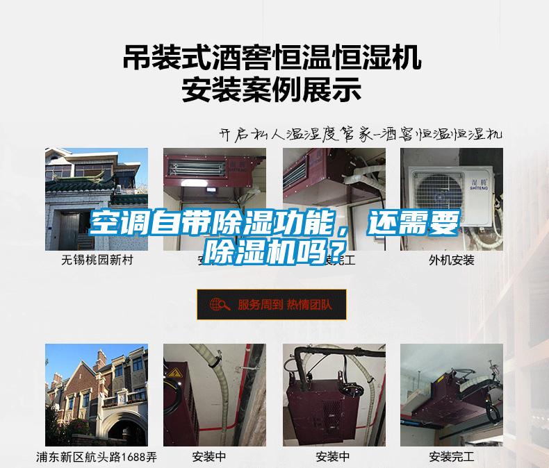 空調(diào)自帶除濕功能，還需要除濕機(jī)嗎？