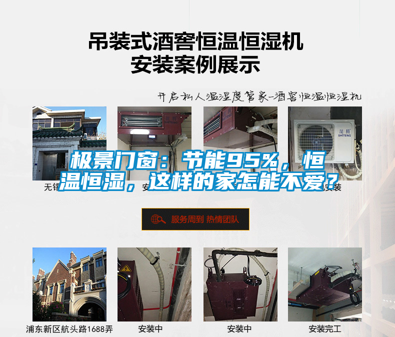 極景門窗：節(jié)能95%，恒溫恒濕，這樣的家怎能不愛？