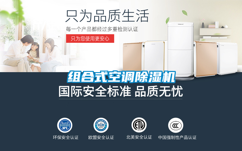 組合式空調(diào)除濕機