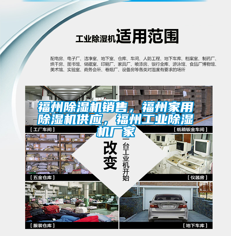 福州除濕機銷售，福州家用除濕機供應(yīng)，福州工業(yè)除濕機廠家