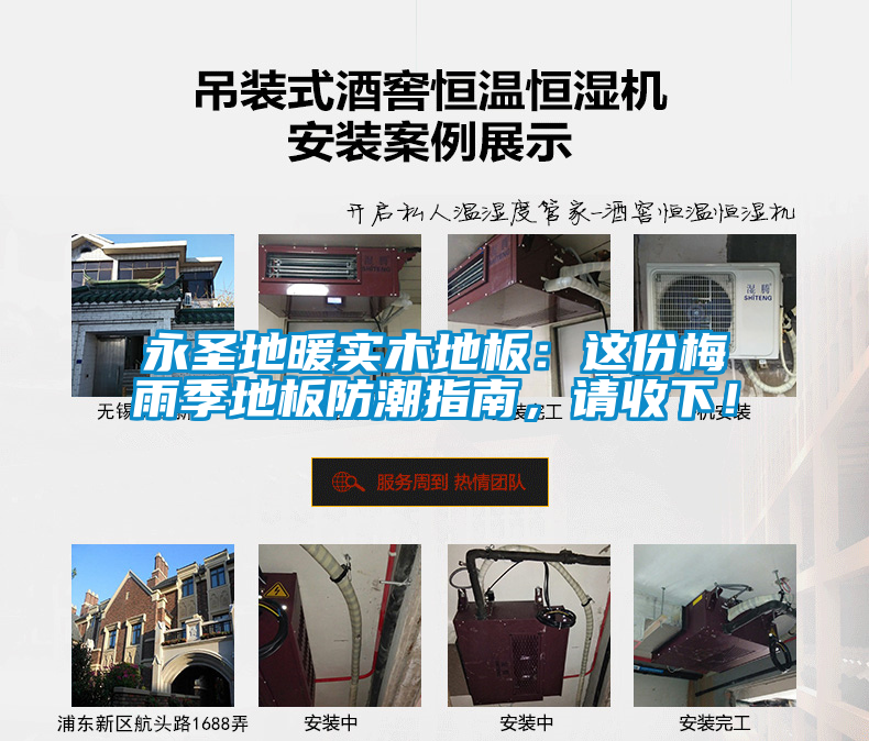 永圣地暖實木地板：這份梅雨季地板防潮指南，請收下！