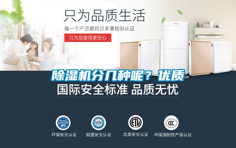 除濕機分幾種呢？優(yōu)質(zhì)