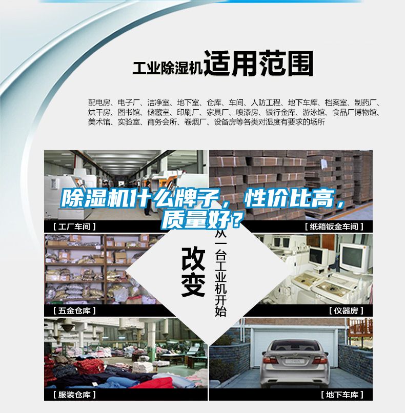 除濕機(jī)什么牌子，性價比高，質(zhì)量好？
