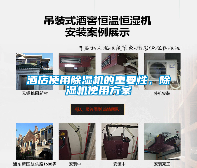 酒店使用除濕機的重要性，除濕機使用方案
