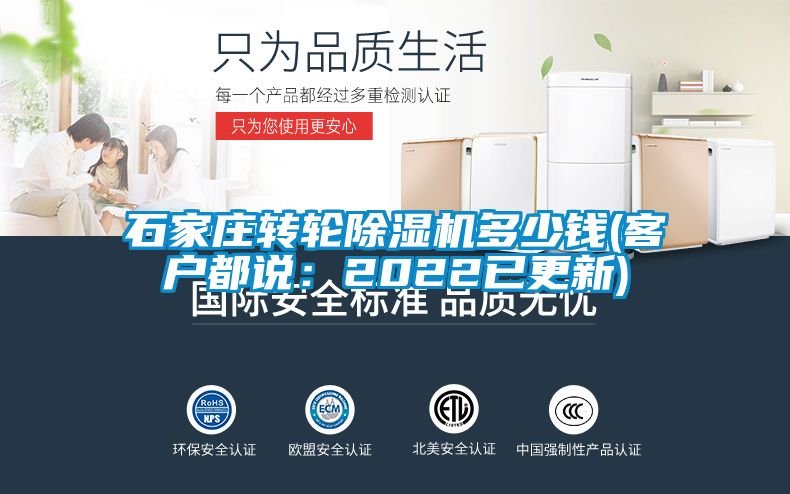 石家莊轉(zhuǎn)輪除濕機(jī)多少錢(客戶都說(shuō)：2022已更新)