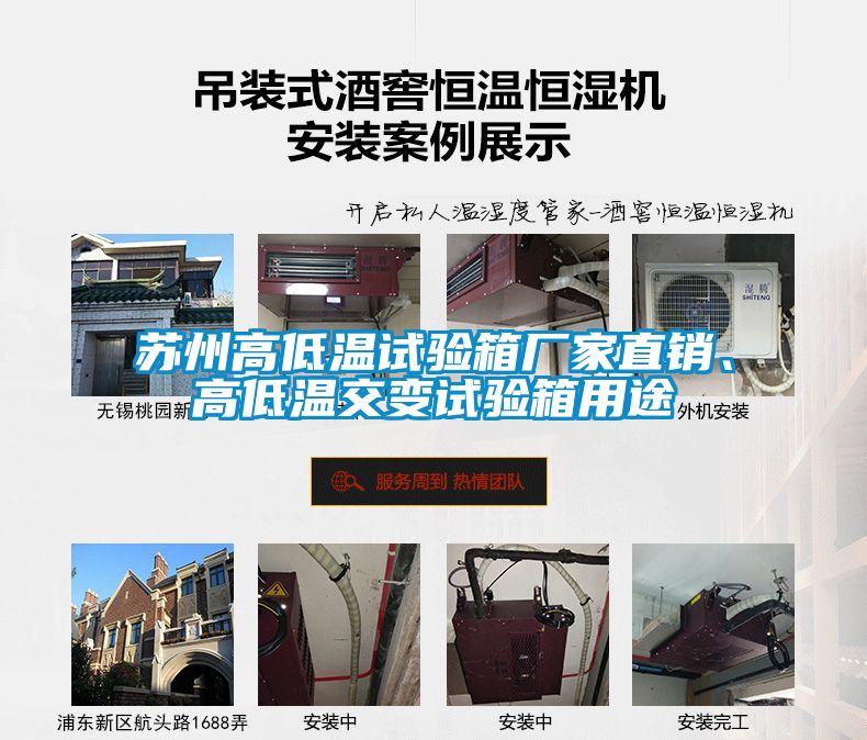 蘇州高低溫試驗箱廠家直銷、高低溫交變試驗箱用途
