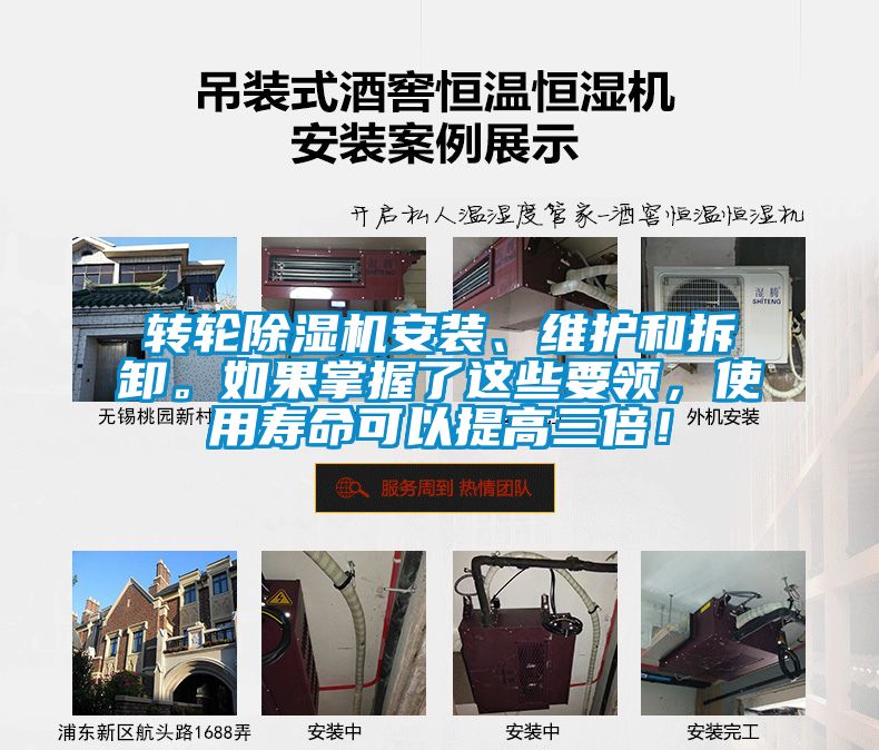 轉輪除濕機安裝、維護和拆卸。如果掌握了這些要領，使用壽命可以提高三倍！