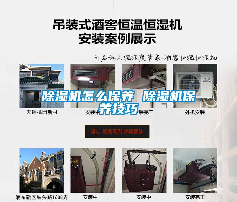 除濕機(jī)怎么保養(yǎng) 除濕機(jī)保養(yǎng)技巧