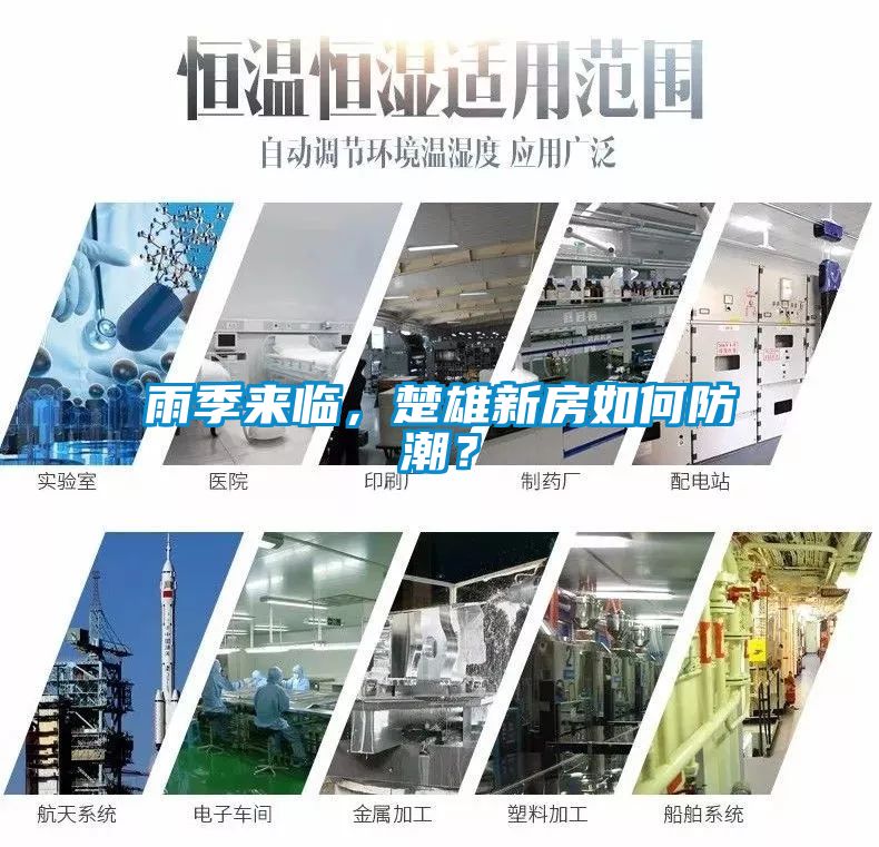 雨季來臨，楚雄新房如何防潮？