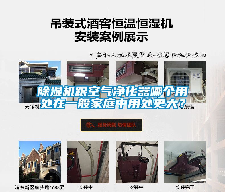 除濕機跟空氣凈化器哪個用處在一般家庭中用處更大？