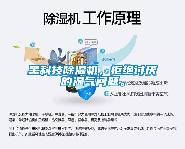 黑科技除濕機(jī)，拒絕討厭的濕氣問(wèn)題。