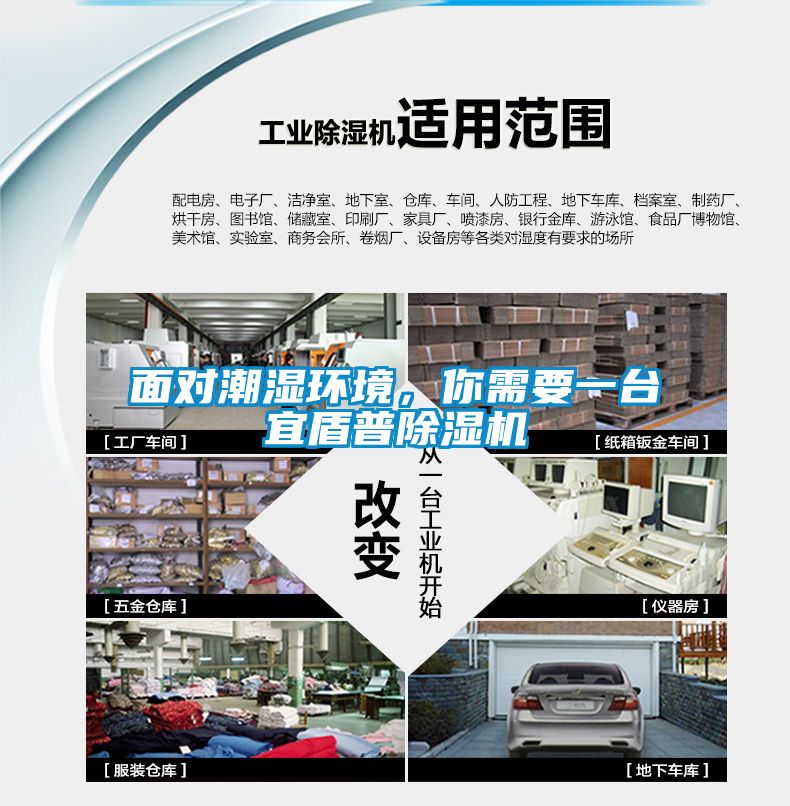 面對(duì)潮濕環(huán)境，你需要一臺(tái)宜盾普除濕機(jī)