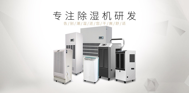 智能化系統(tǒng)低溫倉庫除濕機(jī)，全自動(dòng)控濕省電綠色環(huán)保