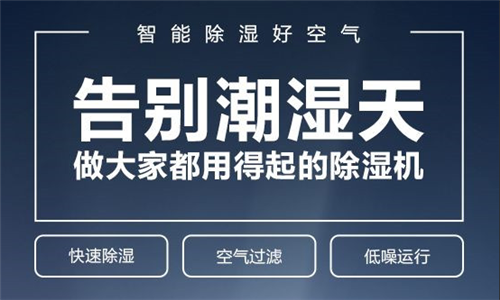 如何選購除濕機(jī)？影響除濕機(jī)時(shí)價(jià)格的因素有哪些？